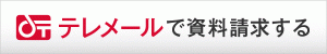 telemail_siryo